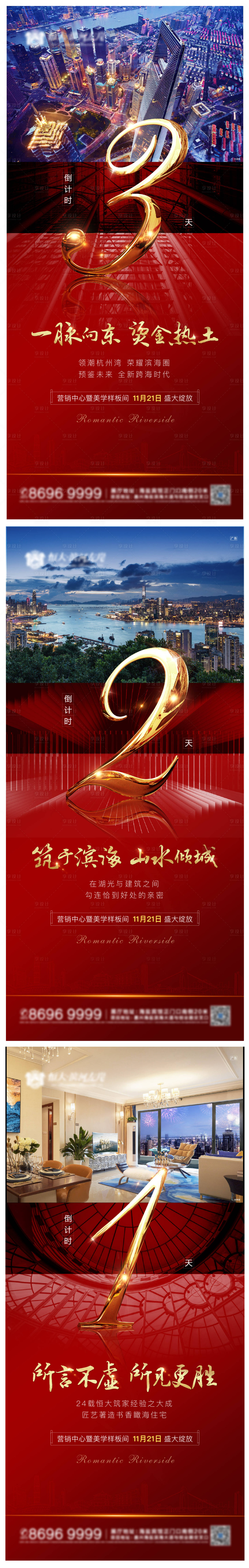 源文件下載【享設計】搜索編號：80130004376383377【地產樣板間開放倒計時海報】