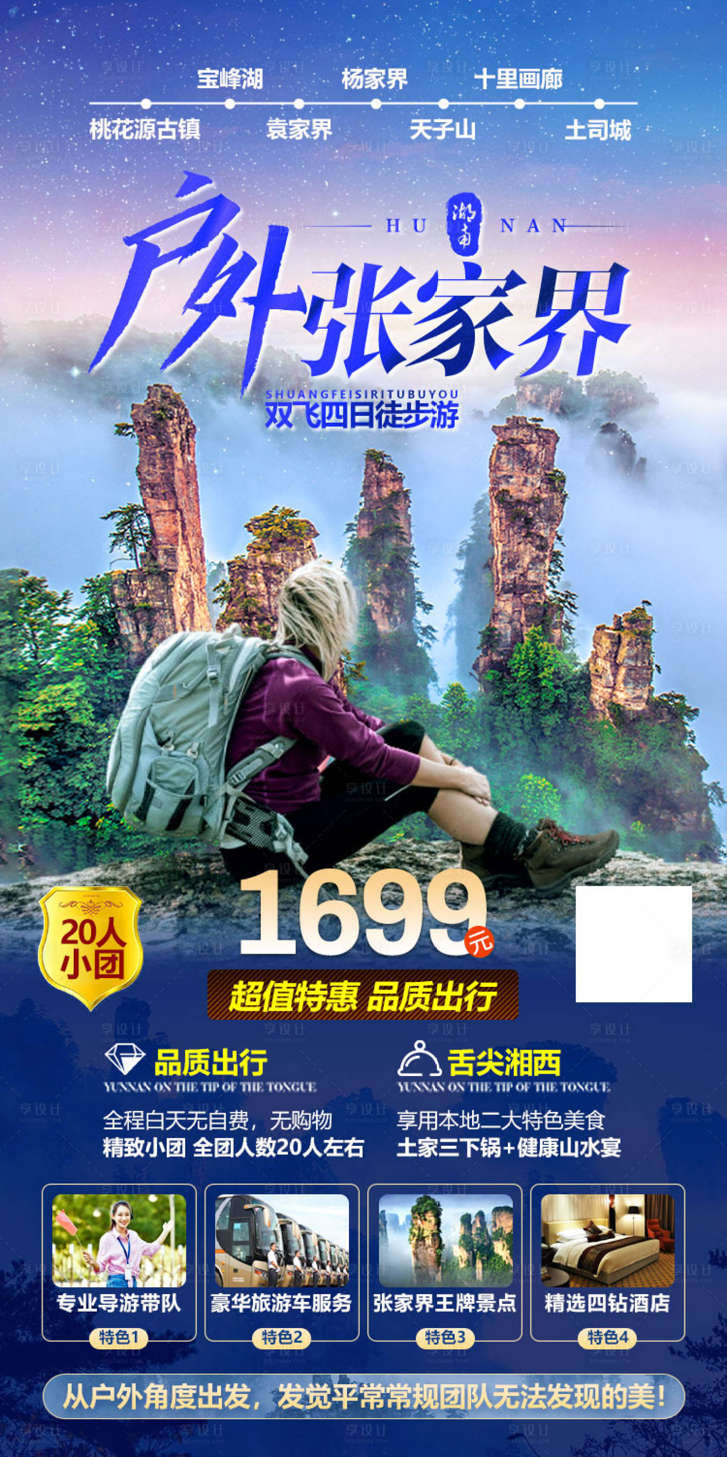源文件下载【享设计】搜索编号：62370004237488245【湖南张家界旅游海报】