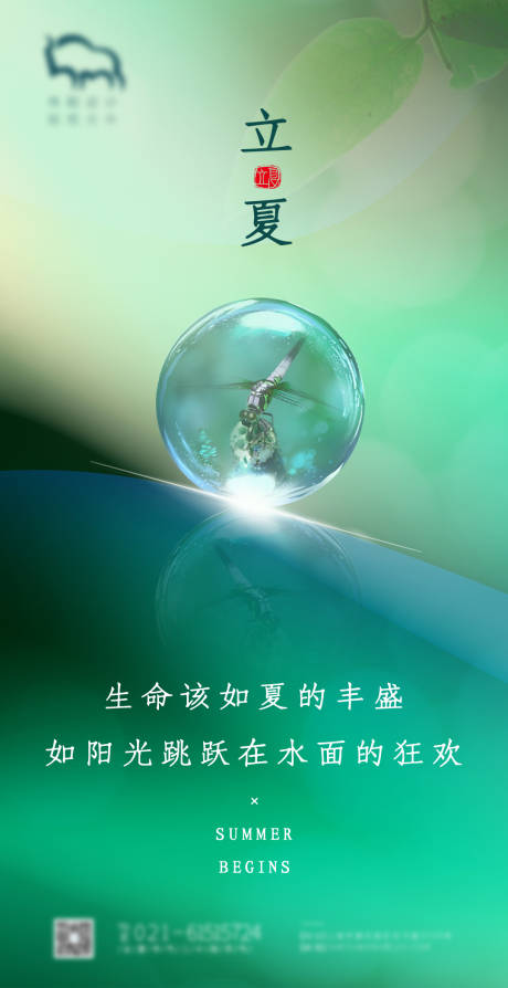 源文件下载【立夏海报】编号：46240004449614720