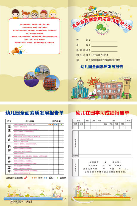 源文件下载【幼儿园素质报告成绩单】编号：76450004243893222
