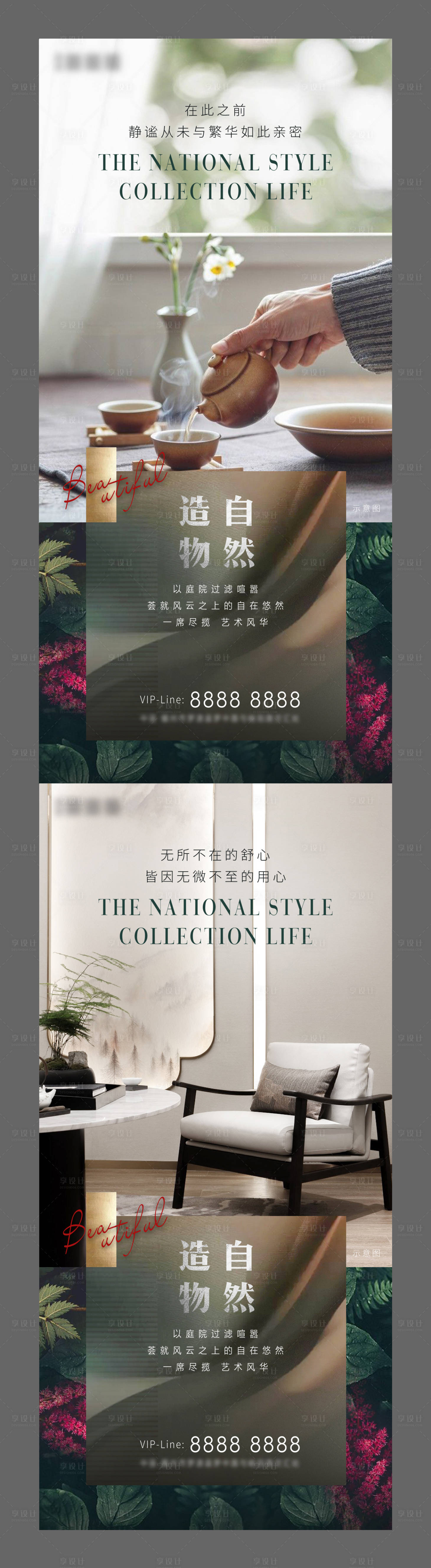 源文件下載【地產自然庭院系列海報】編號：41680004096124827
