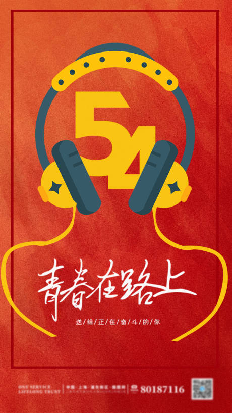 源文件下载【简约大气创意五四青年节海报】编号：31820004333463365
