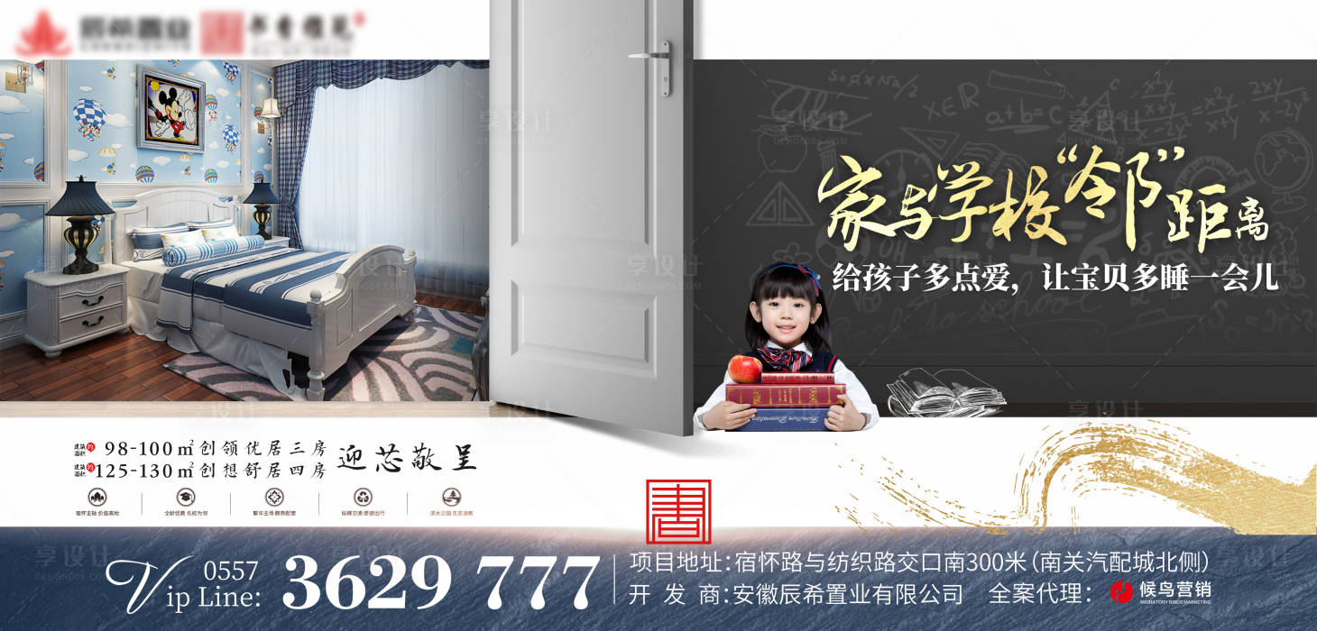 源文件下載【學區房價值點海報展板】編號：40750004192507410