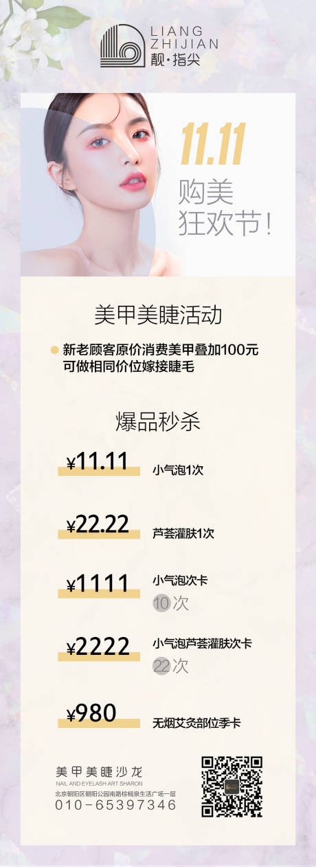 源文件下载【医美美甲长图海报】编号：25930004189039150