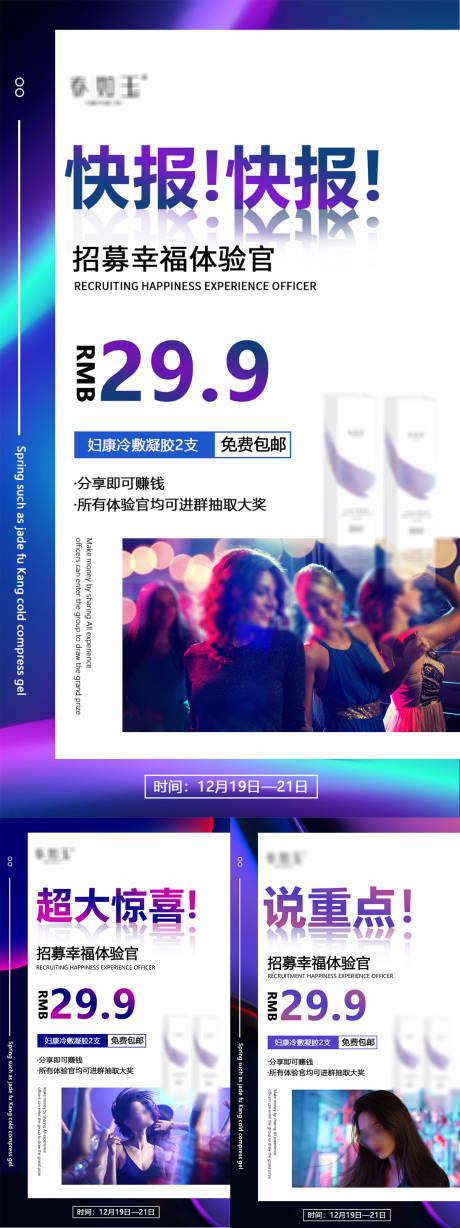 源文件下载【地产招商活动缤纷系列海报】编号：84340003724074937