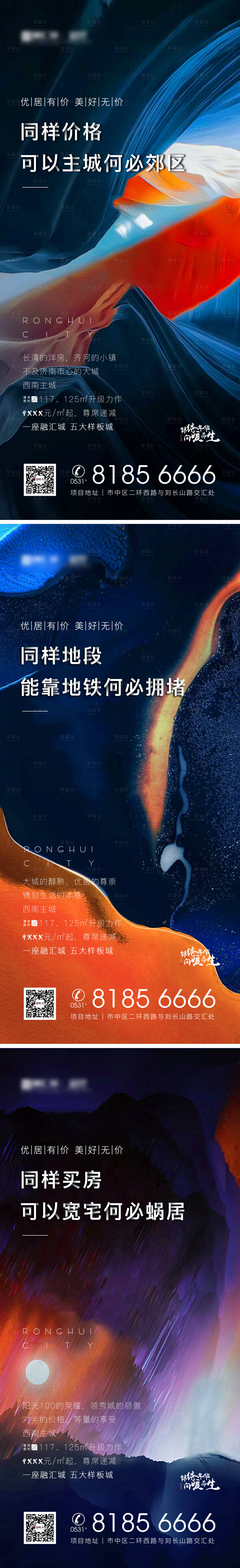 源文件下載【享設計】搜索編號：74030004500091716【地產價值點系列微信海報】