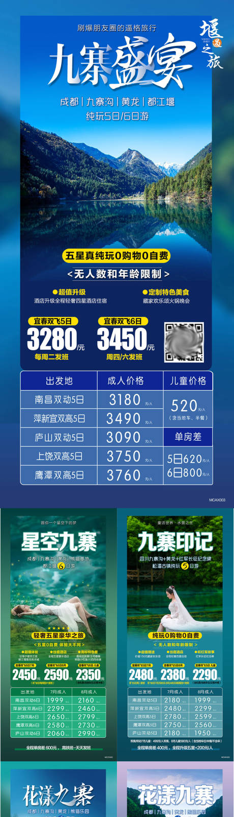 源文件下載【享設計】搜索編號：94130004292786802【九寨溝旅游海報】