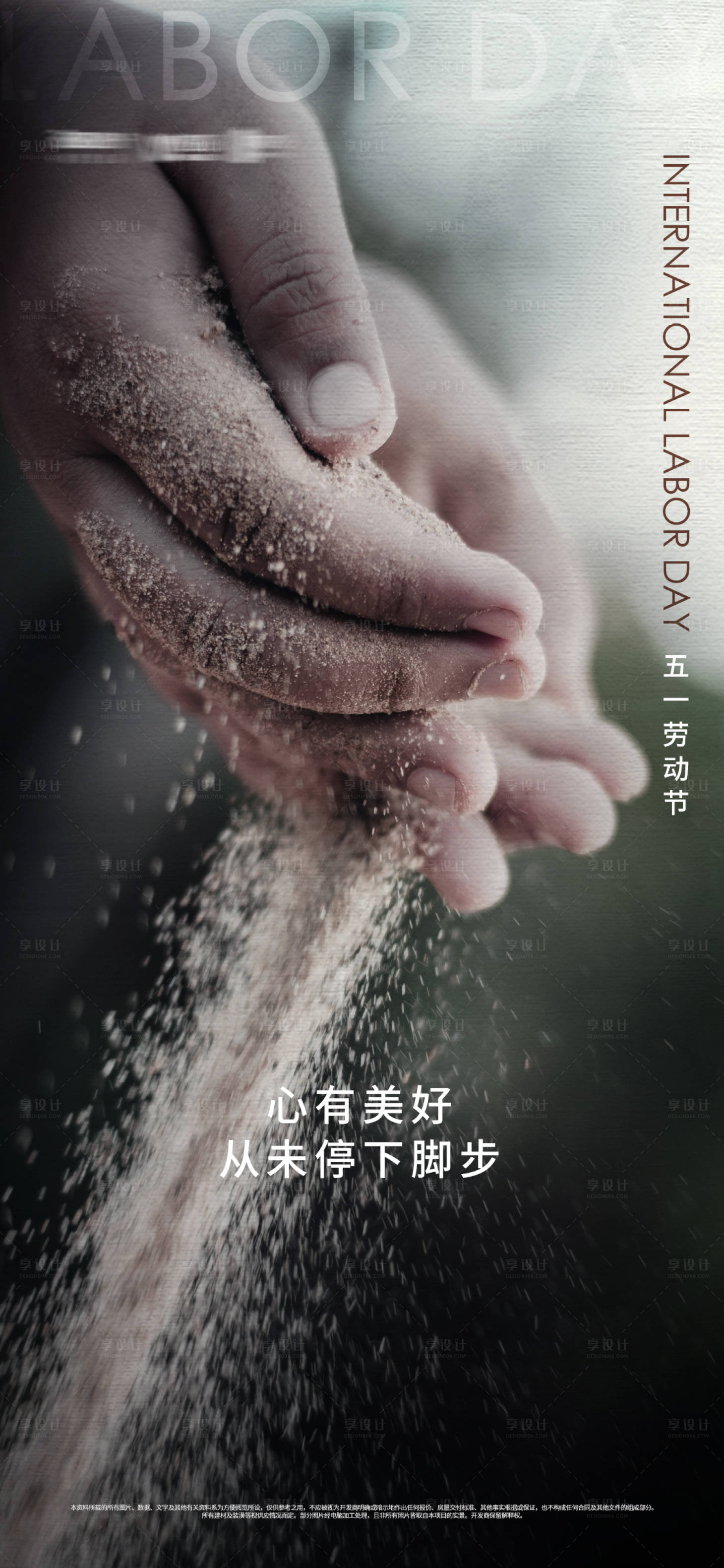源文件下载【享设计】搜索编号：78560004244614309【劳动节刷屏海报】