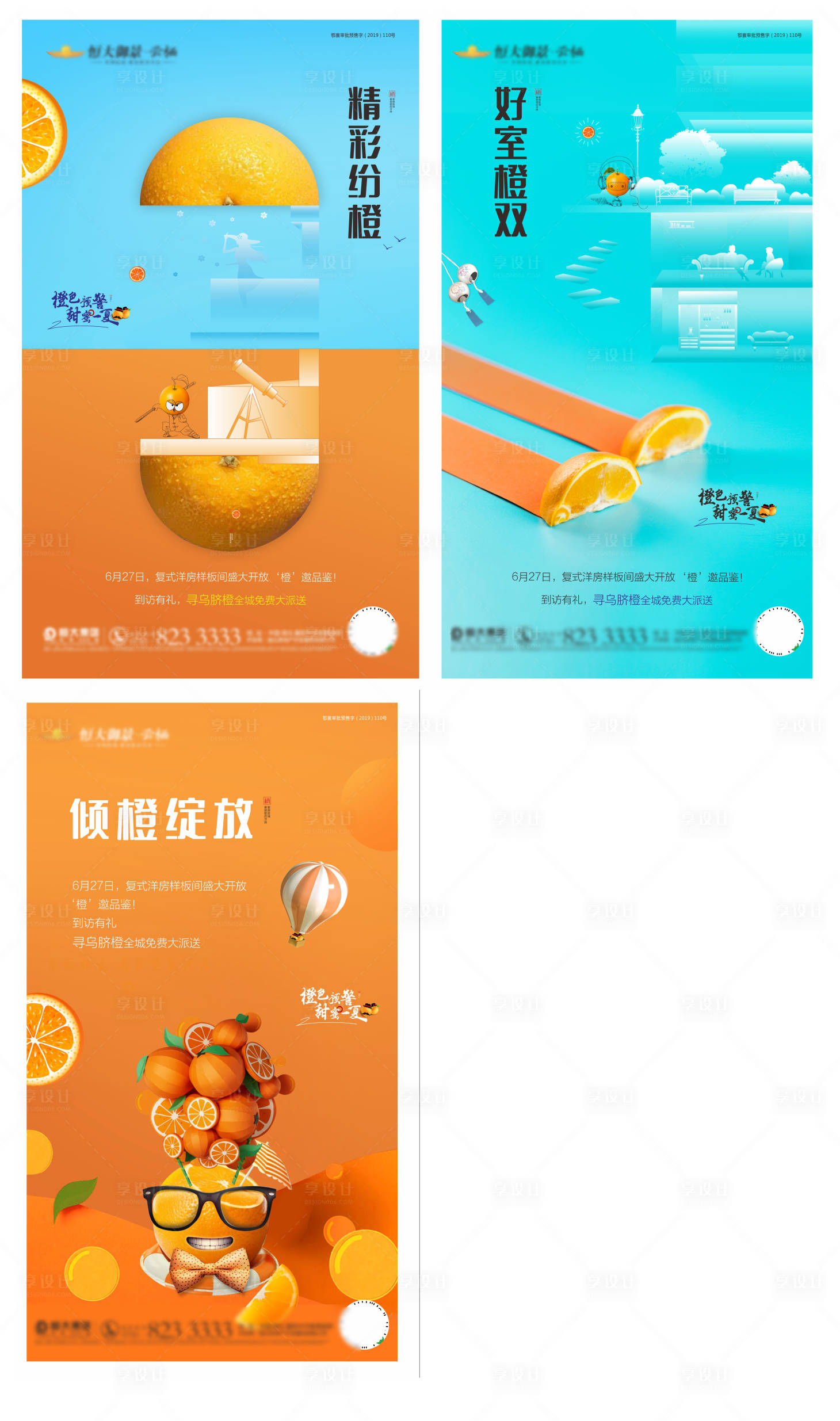 源文件下载【享设计】搜索编号：70650004277363037【夏天橙子系列海报】