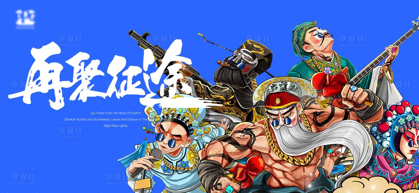 源文件下载【享设计】搜索编号：27290004173657564【国潮活动主画面展板】