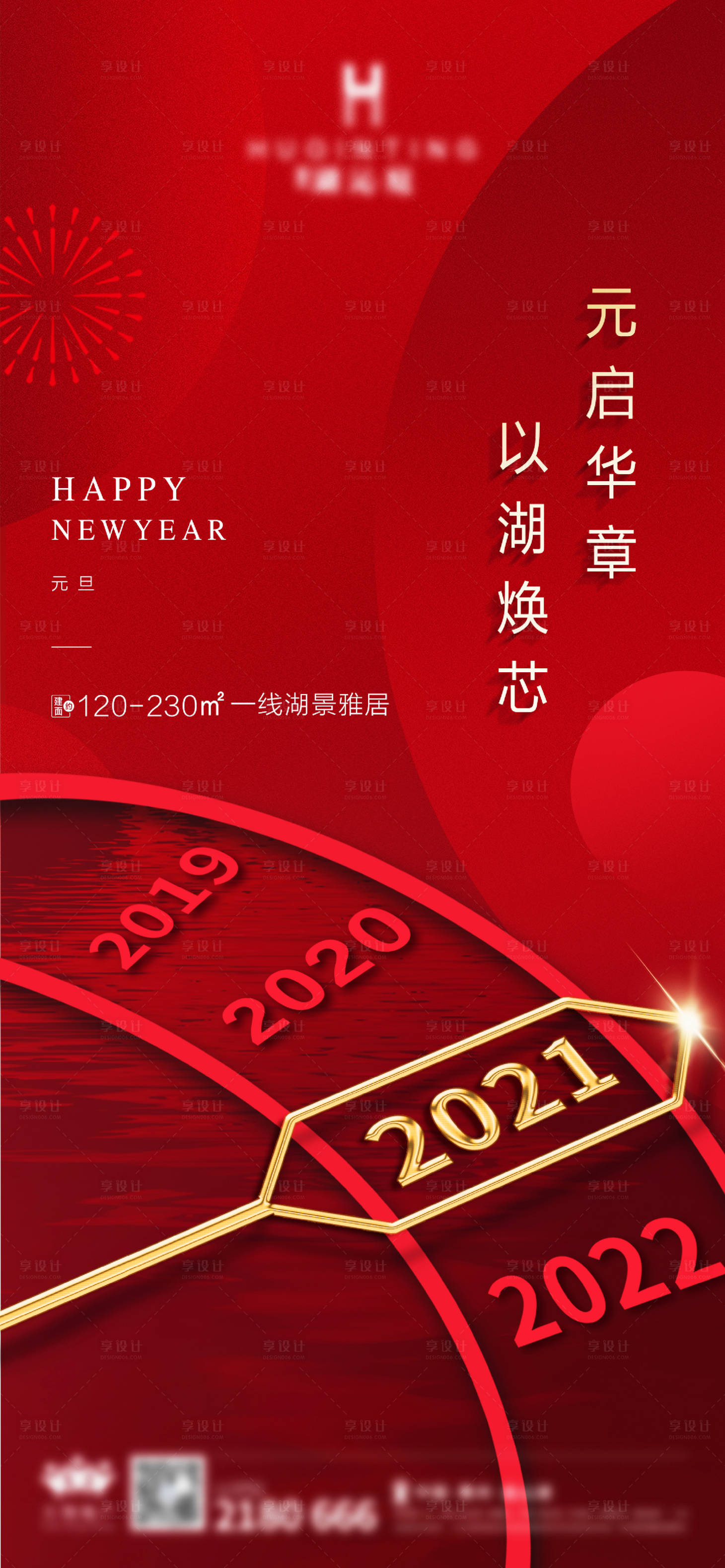 源文件下載【享設計】搜索編號：75730004298669612【元旦微信稿】