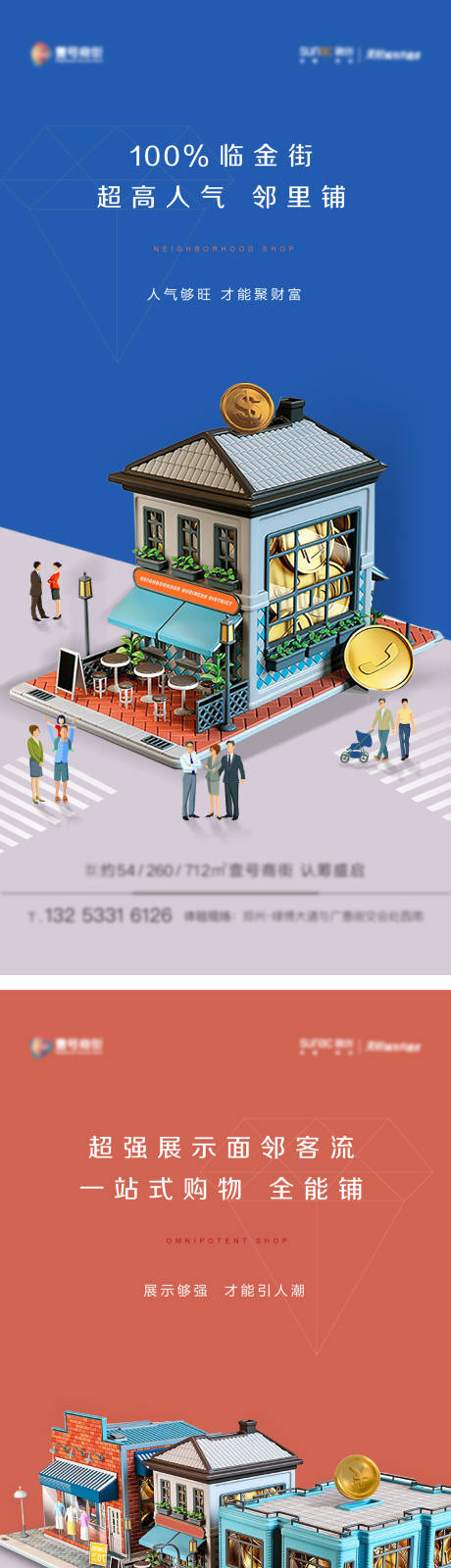 源文件下載【享設(shè)計】搜索編號：42490004141251402【地產(chǎn)商鋪價值點】