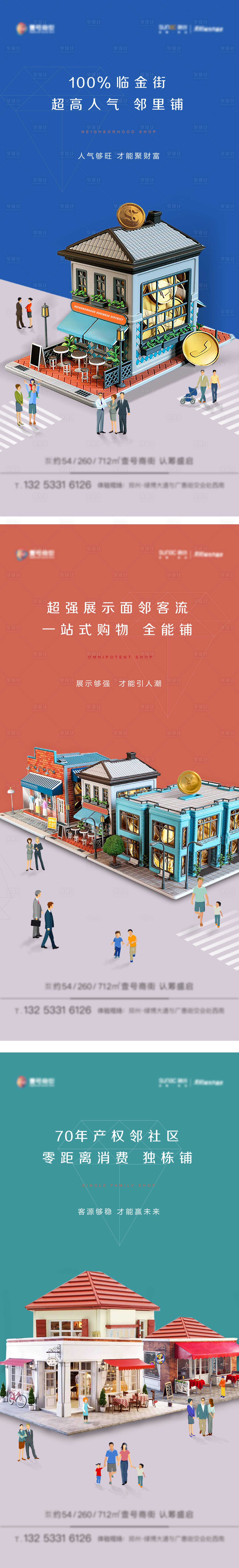 源文件下载【享设计】搜索编号：42490004141251402【地产商铺价值点】