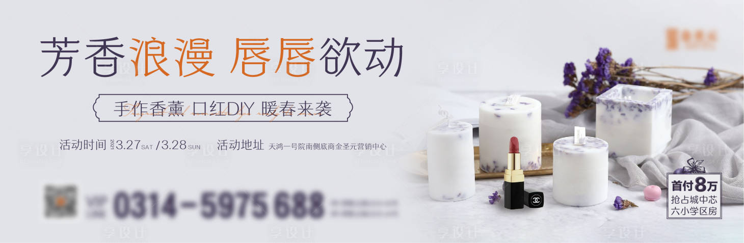 源文件下载【享设计】搜索编号：41310004361006266【地产香薰蜡烛微信稿】