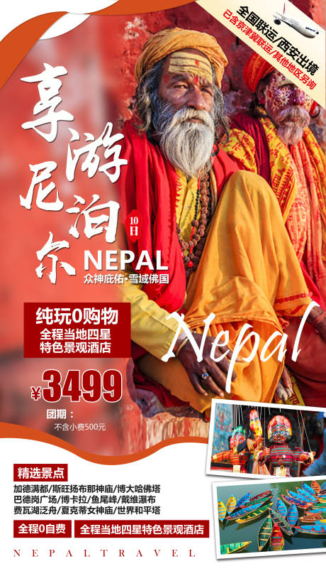 编号：20210430100445572【享设计】源文件下载-享游尼泊尔旅游海报