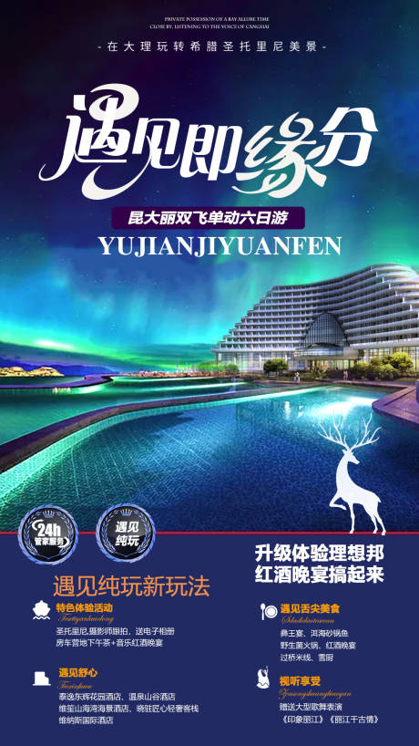 编号：20210401143353592【享设计】源文件下载-云南高端酒店旅游海报
