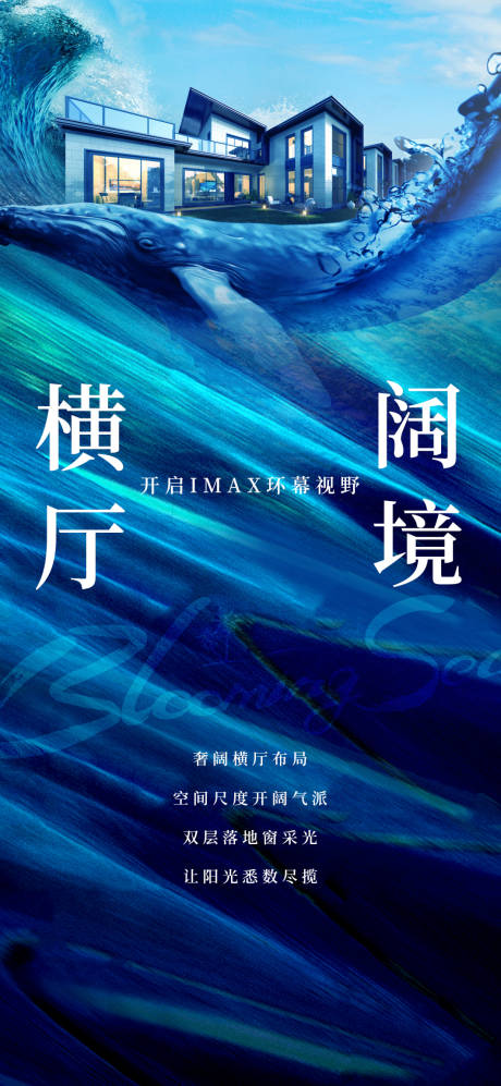 源文件下载【地产蓝色质感别墅鲸鱼户型价值单图】编号：43360004228059350
