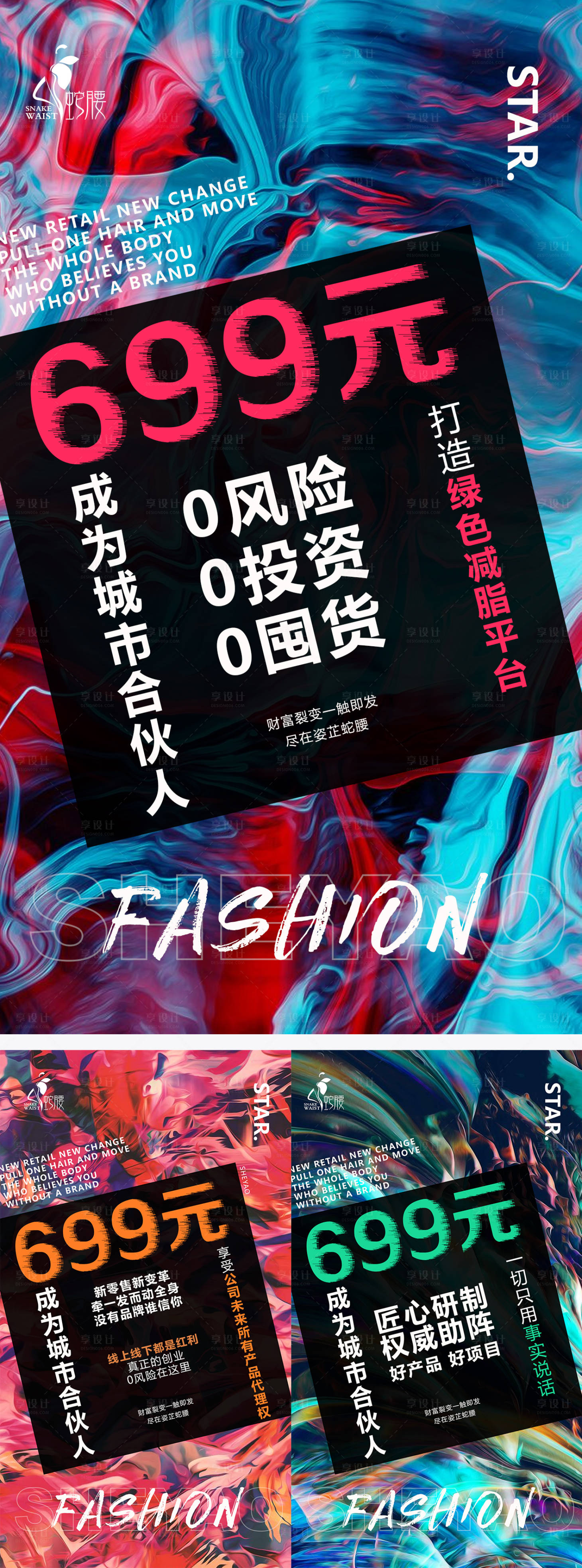 源文件下载【微商招商造势宣传系列海报】编号：14550004242607355