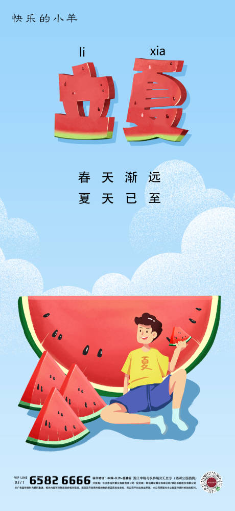 源文件下載【享設計】搜索編號：76170004382894589【立夏節氣海報】
