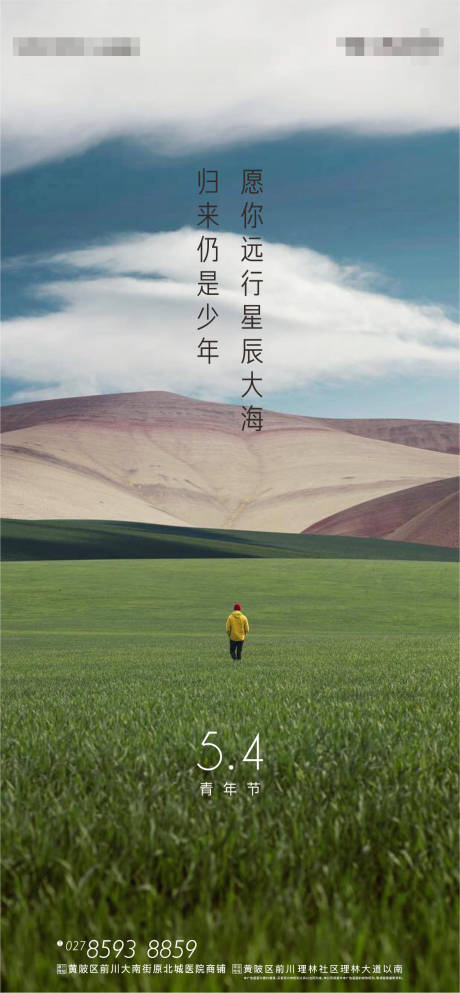 源文件下載【五四青年節海報】編號：90350004489081347