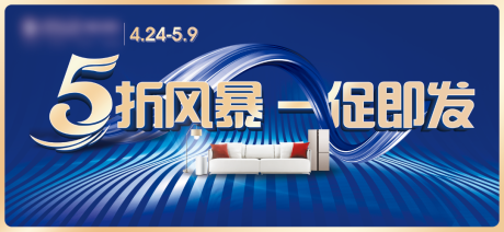 源文件下载【家具51大促海报】编号：20210427095021220