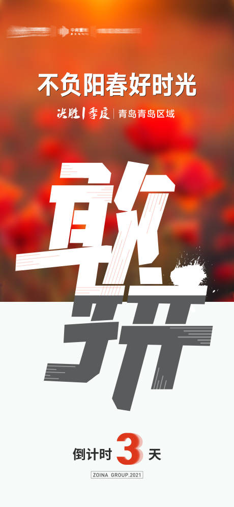 源文件下載【享設計】搜索編號：37580004243719344【倒計時單圖】