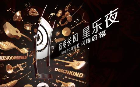 源文件下载【享设计】搜索编号：47860004111377982【音乐节背景板】