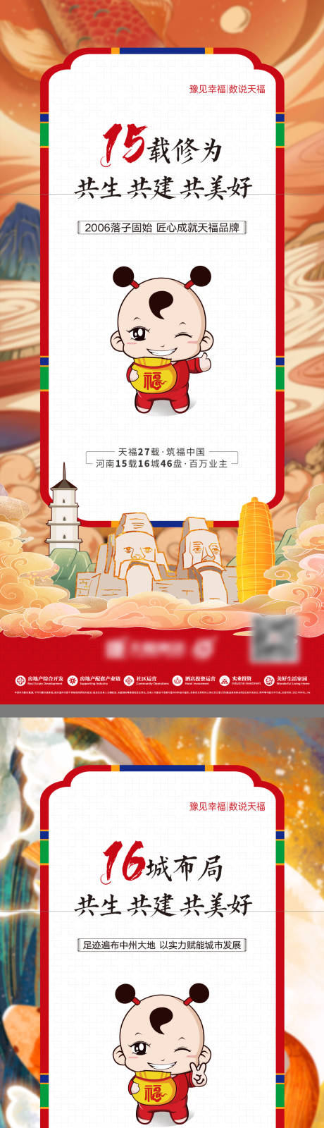 源文件下载【房地产插画国潮集团系列海报】编号：36030004237623350