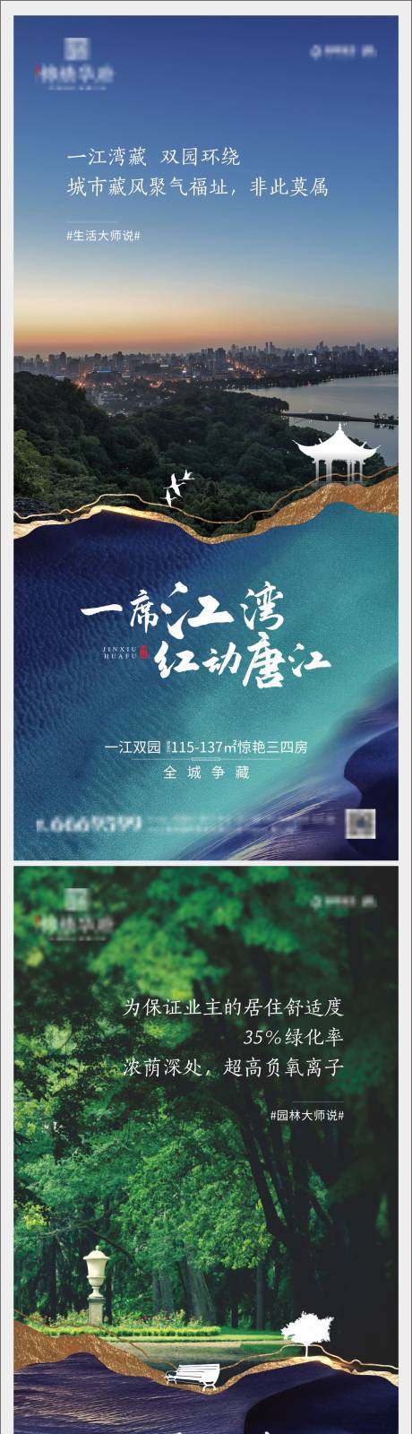 源文件下載【享設(shè)計】搜索編號：88540004229721084【地產(chǎn)江灣系列海報】