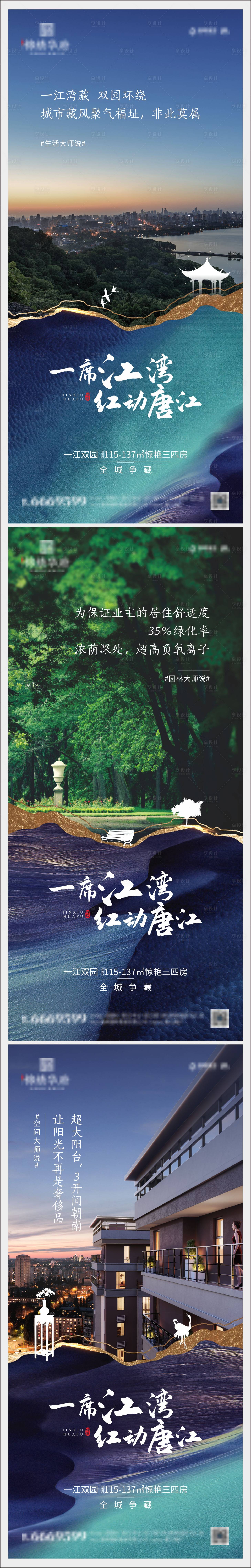 地产江湾系列海报-源文件【享设计】