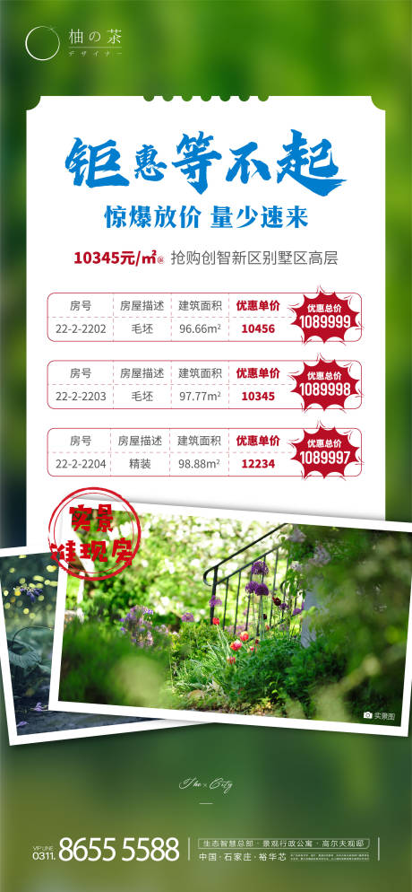 源文件下载【地产特价房海报】编号：55050004226803469