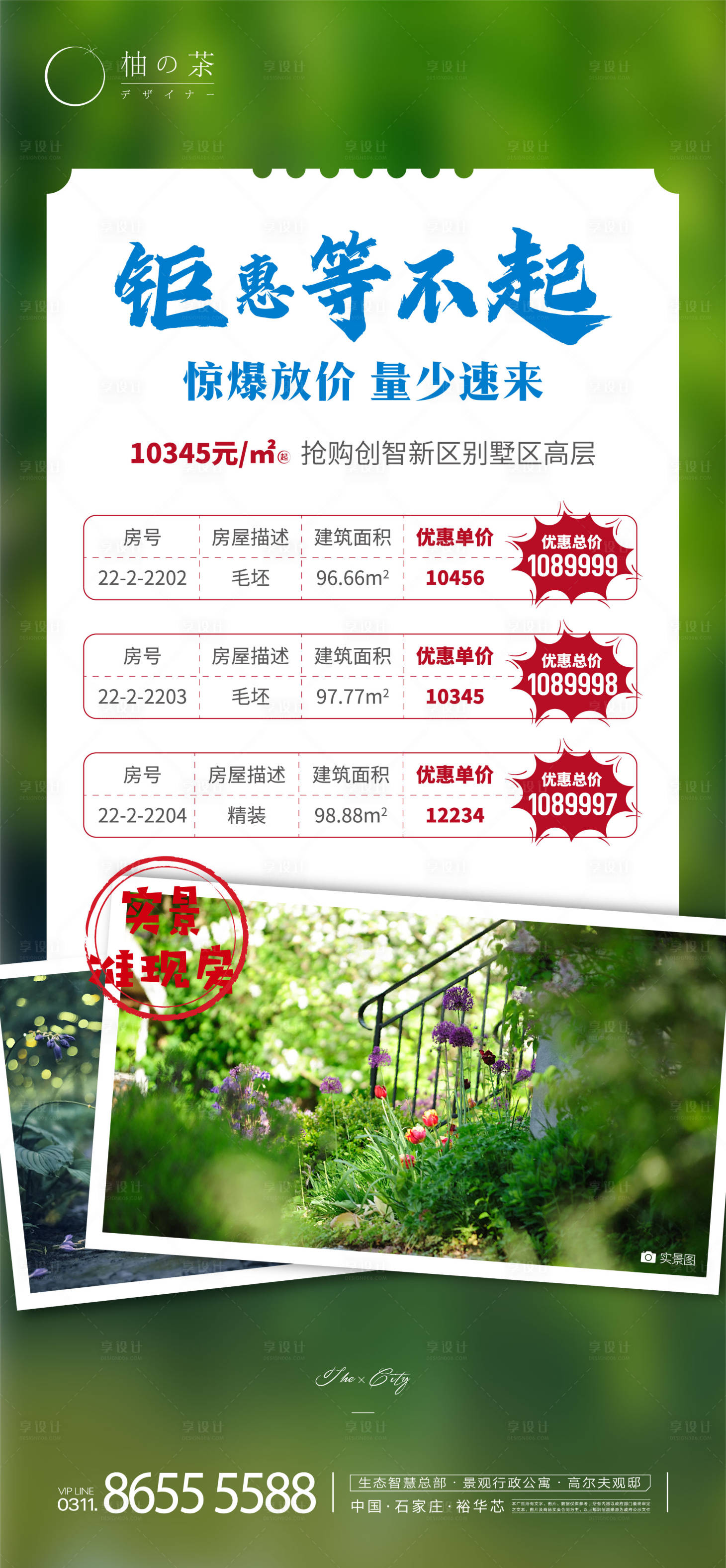 源文件下载【地产特价房海报】编号：55050004226803469