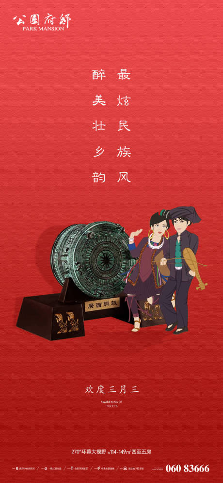 源文件下载【壮乡三月三刷屏海报】编号：38760004235348737
