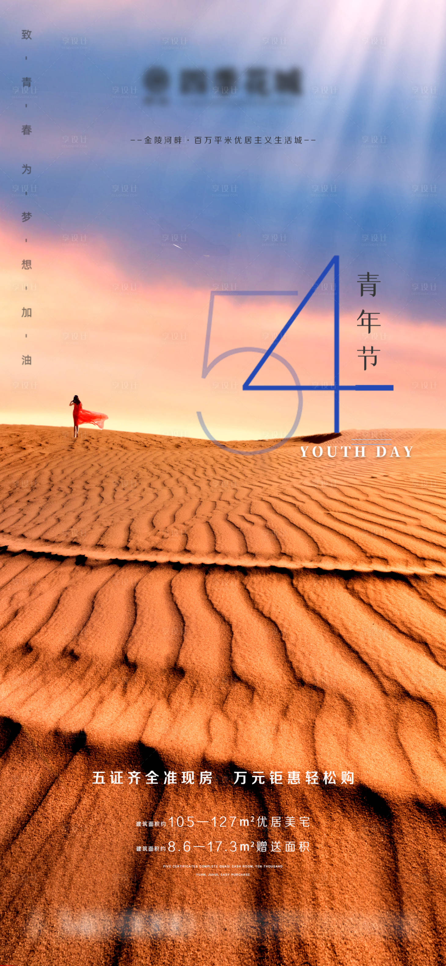 源文件下载【地产青年节微信海报】编号：65400004364794035