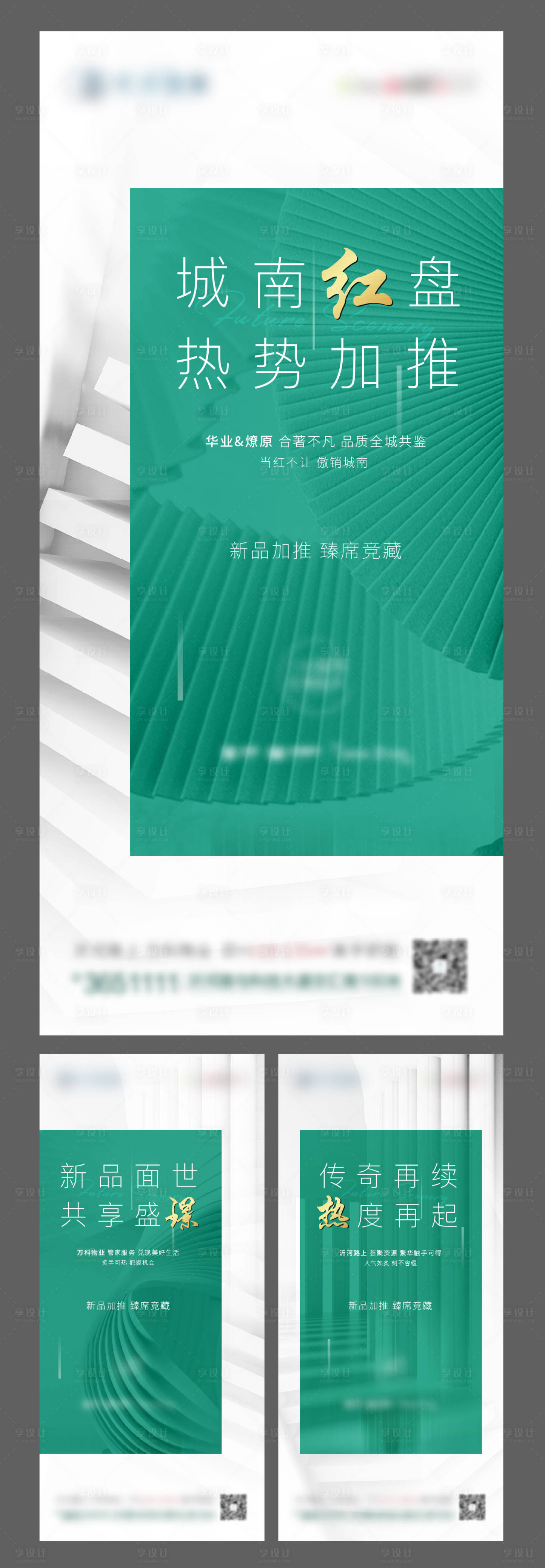 源文件下载【享设计】搜索编号：58500004295946565【新品加推热销红盘质感高端品质白色】