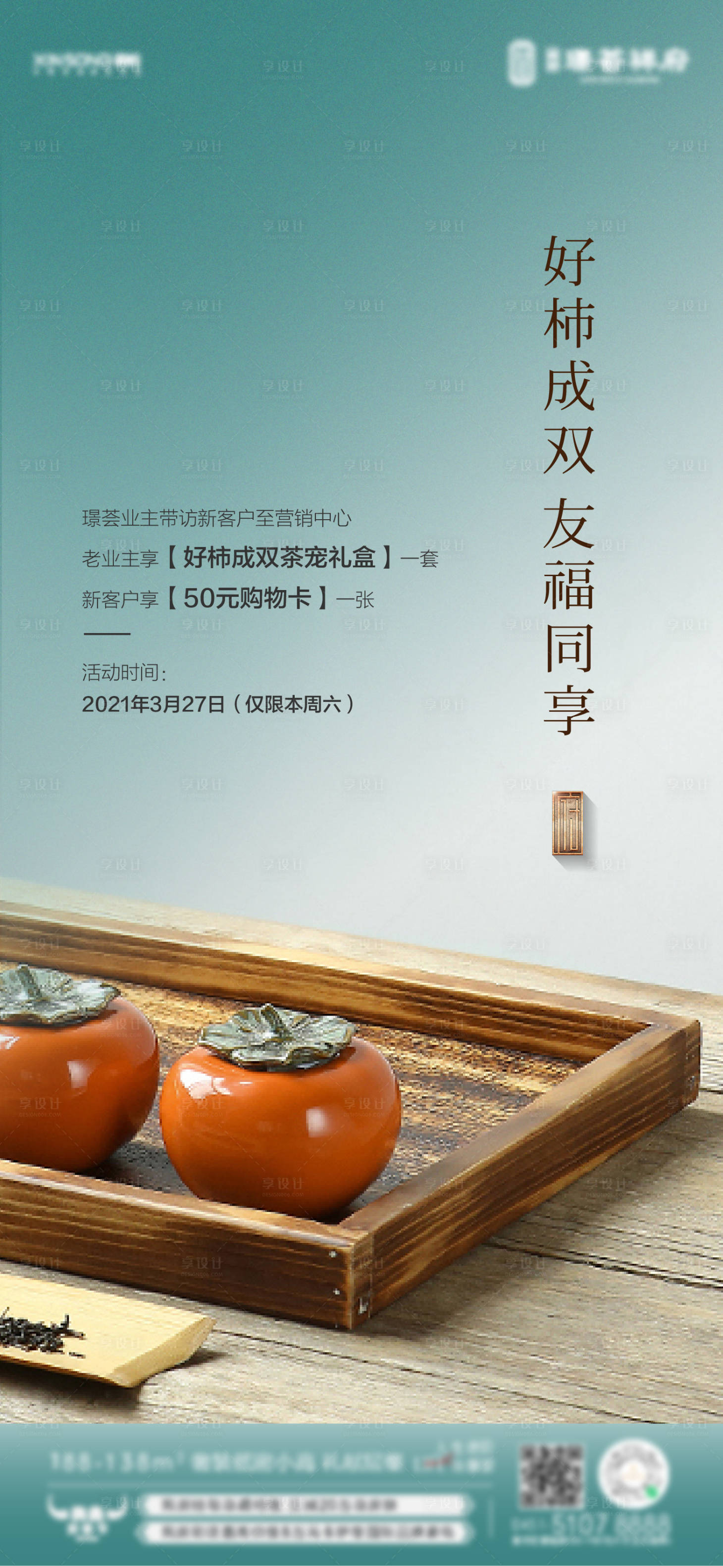 源文件下载【地产暖场活动海报】编号：53780004330813547