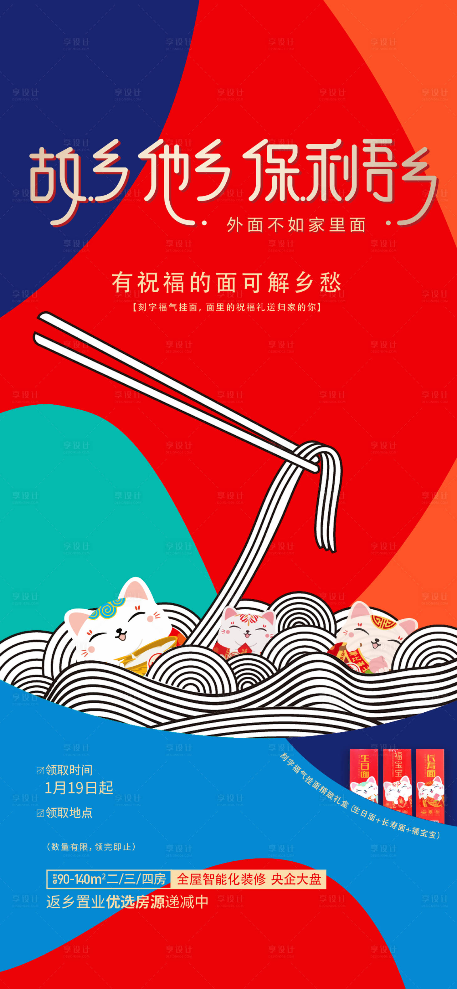 源文件下载【活动面食汤圆】编号：18730004452965465