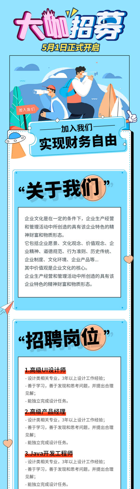 编号：20210412160649735【享设计】源文件下载-卡通插画风招聘海报长图