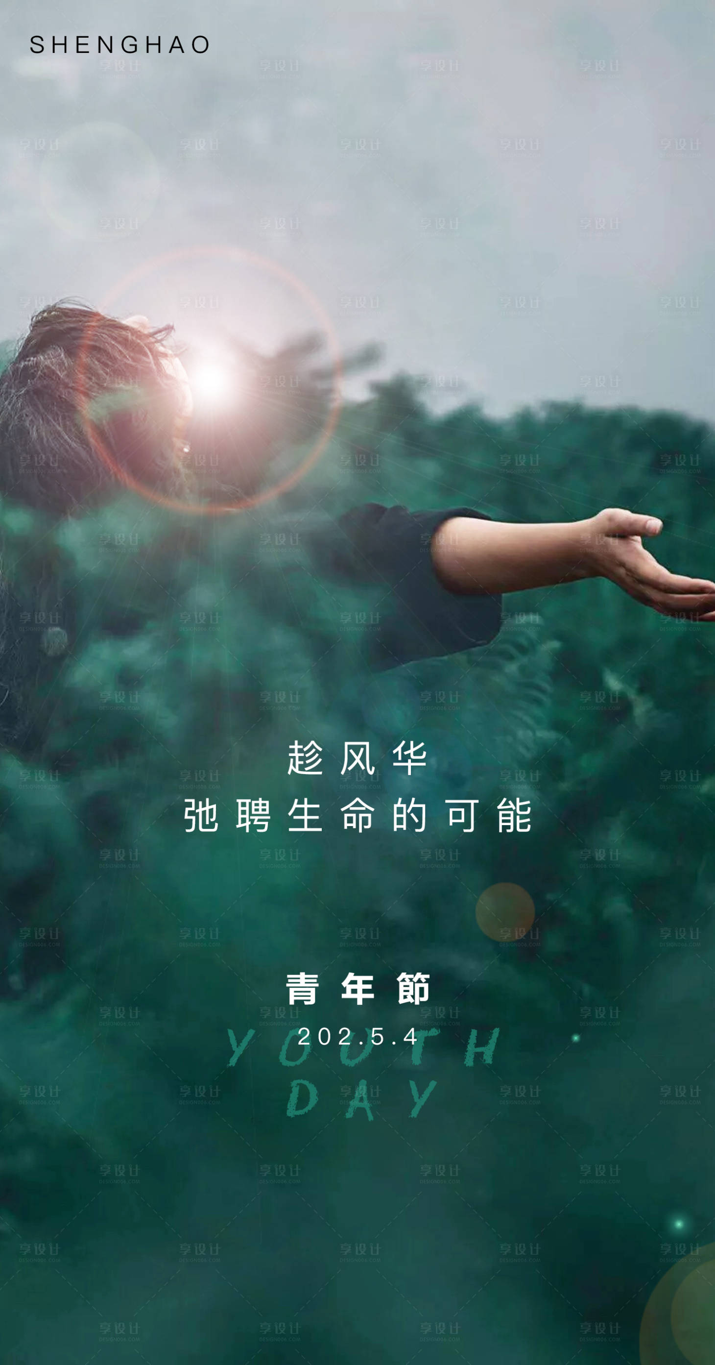 源文件下載【享設(shè)計(jì)】搜索編號(hào)：57130004487293191【五四青年節(jié)意境海報(bào)】