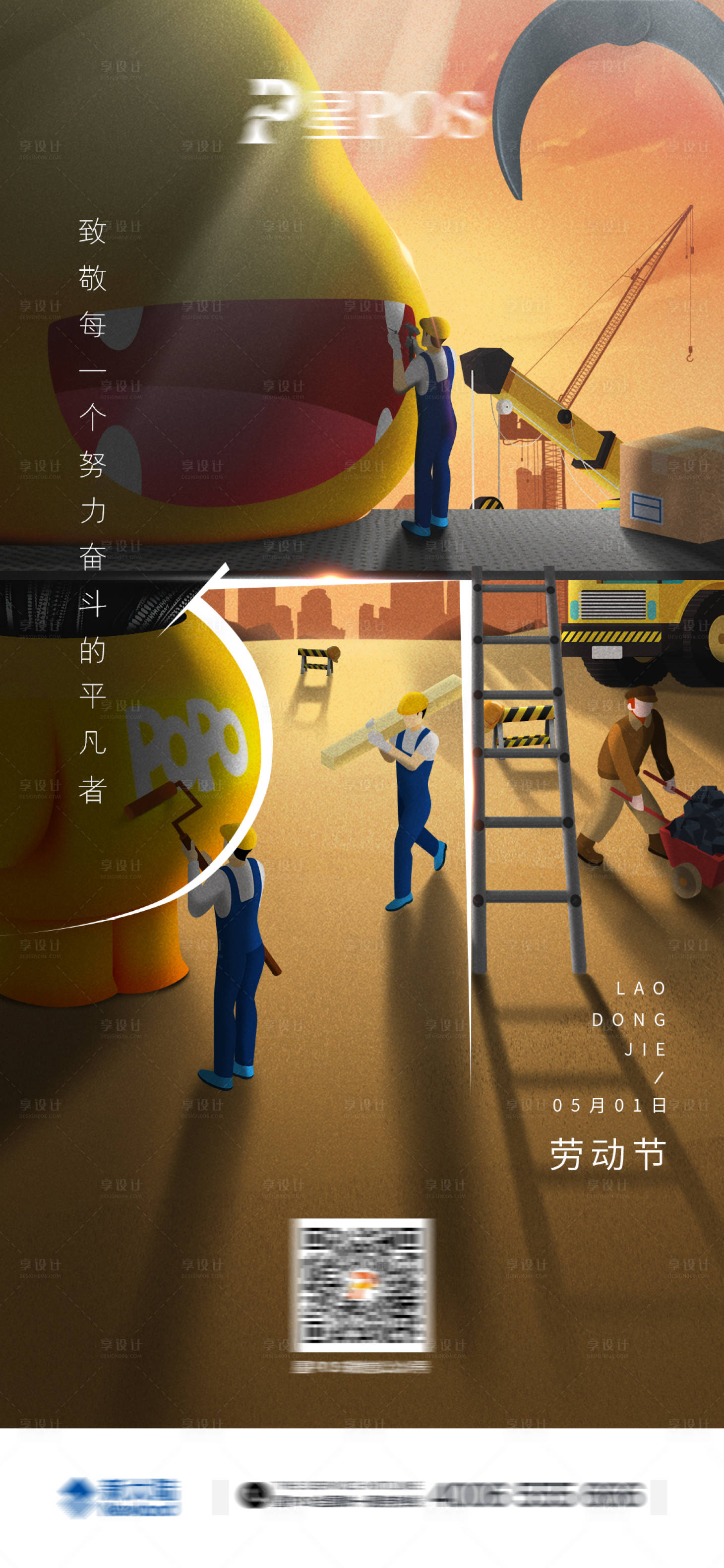源文件下載【享設計】搜索編號：40730004386031373【勞動節手繪海報】
