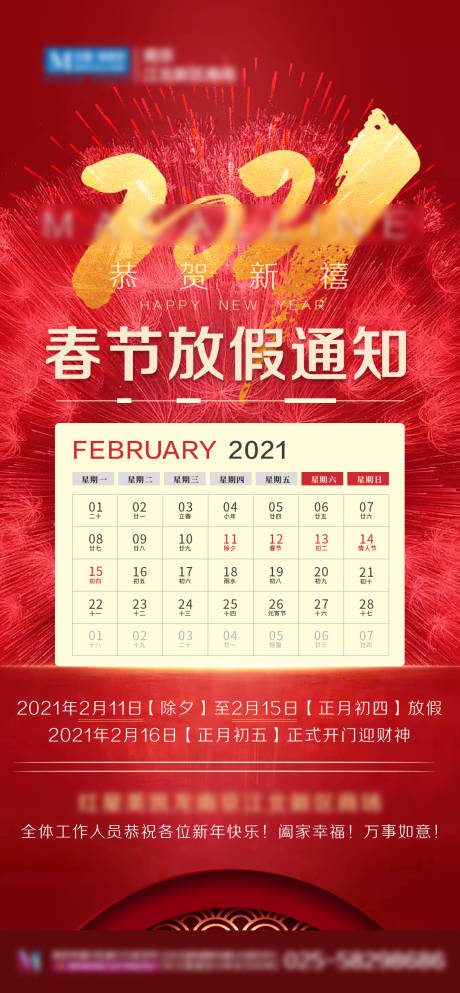 源文件下载【2021春节放假通知】编号：32110004304678798