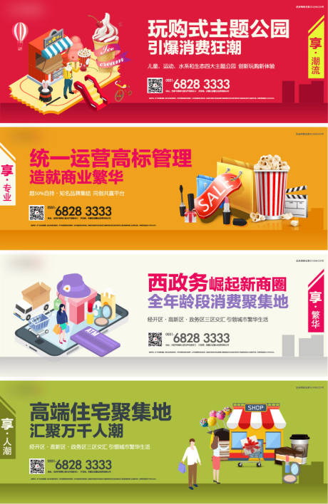 源文件下载【地产商业创意围挡系列海报】编号：45410004455236667