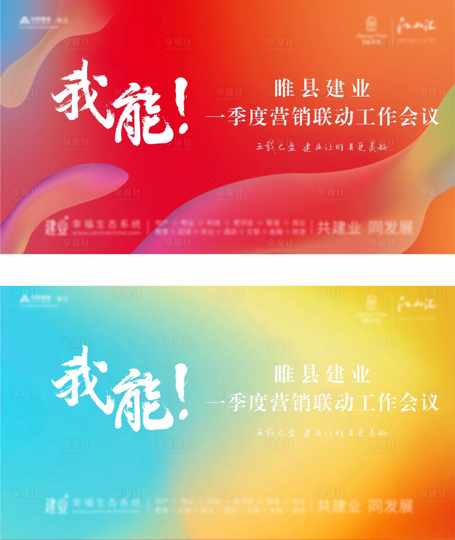 源文件下载【享设计】搜索编号：89780004381958973【会议渐变活动展板】