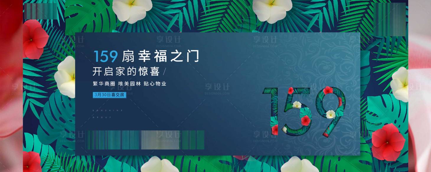源文件下载【享设计】搜索编号：92300004106492688【地产品质地产主画面地产开放活】
