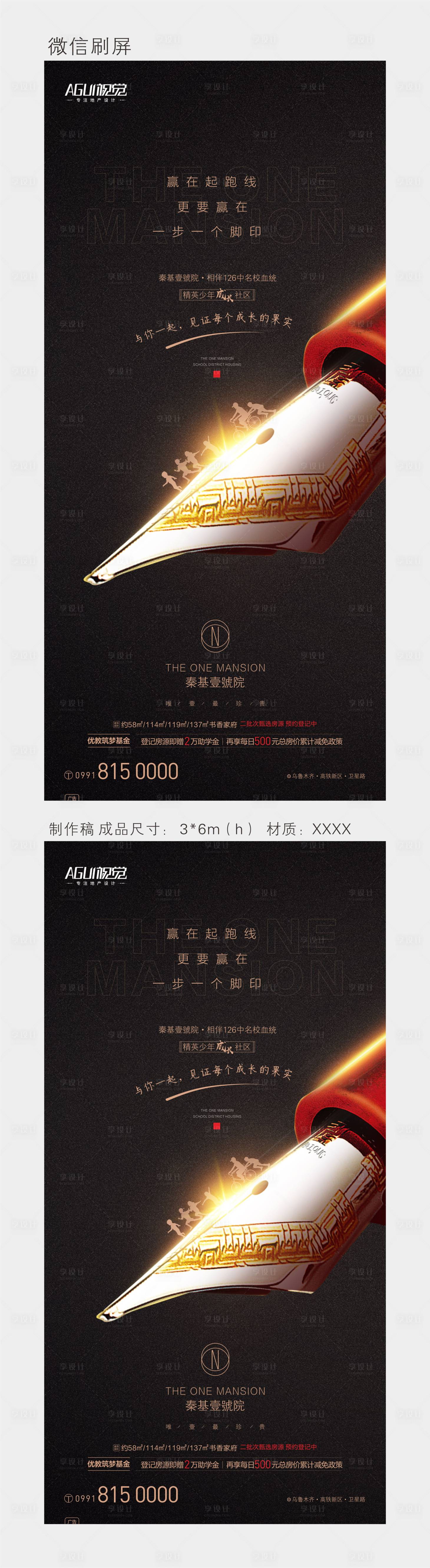 源文件下載【享設(shè)計】搜索編號：76070004177096427【地產(chǎn)城市學(xué)區(qū)房】