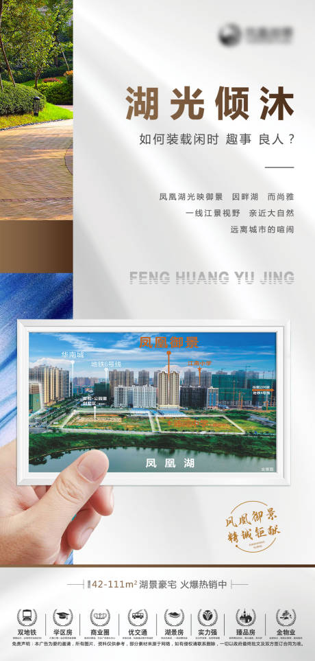 源文件下載【享設(shè)計(jì)】搜索編號(hào)：14680004176301772【地產(chǎn)湖景價(jià)值點(diǎn)海報(bào)】