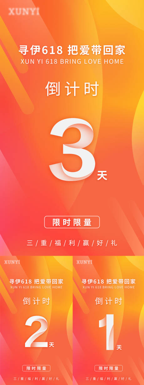 源文件下载【倒计时活动海报】编号：13250004305728444