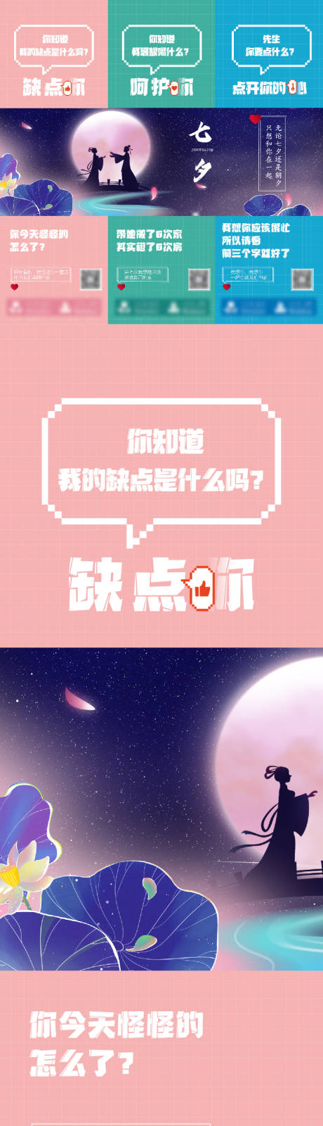 源文件下载【享设计】搜索编号：92680004165383319【七夕情人节三宫格海报】
