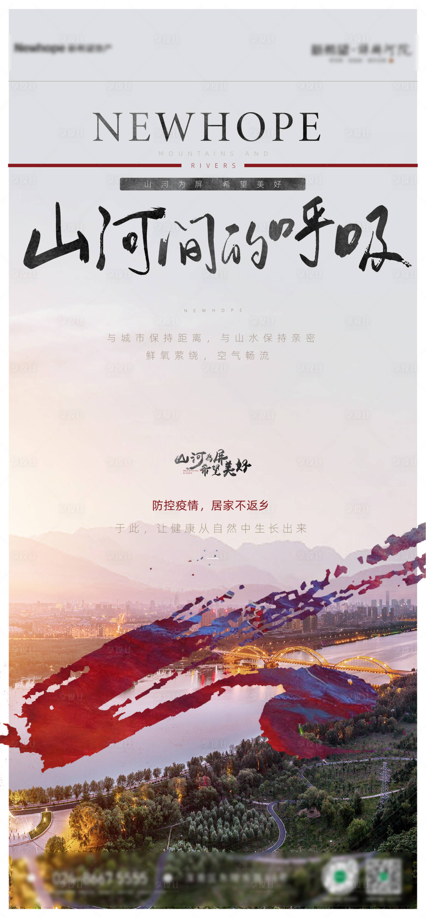 源文件下载【地产山河海报】编号：40200004184461960