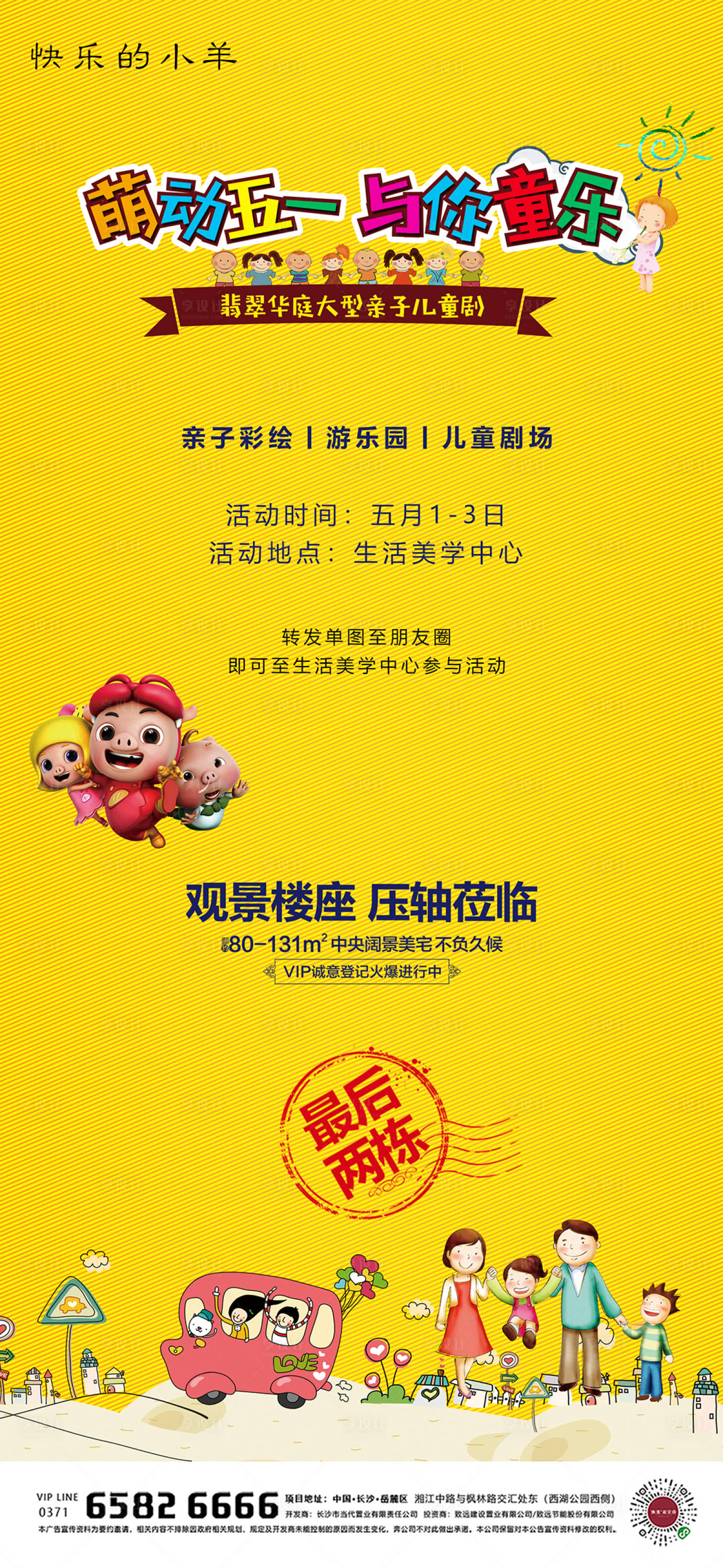 源文件下载【享设计】搜索编号：90340004438834757【五一亲子游乐园活动海报】